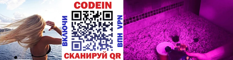 Codein напиток Lean (лин) Таруса